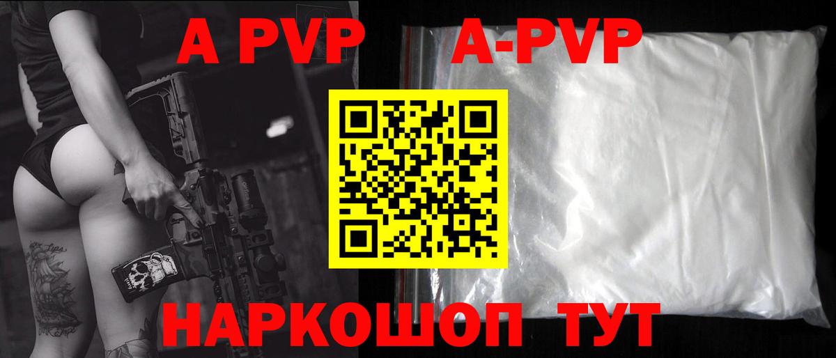 Заречный  Alpha PVP  Вход с VPN  A-PVP мука  купить   A-PVP VHQ 