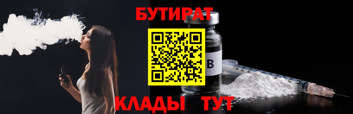 Заречный  БУТИРАТ оксибутират  Вход с VPN 
