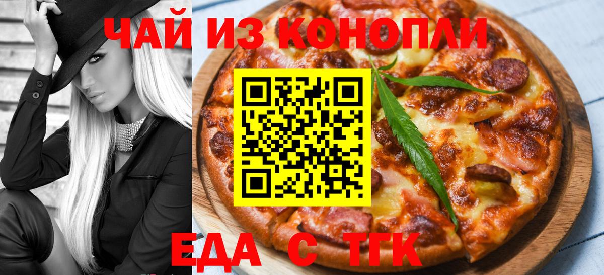 Печенье с ТГК марихуана  Вход с VPN  Заречный 