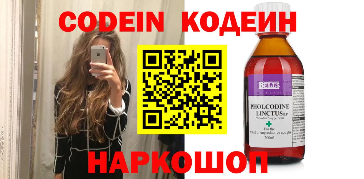 Codein напиток Lean (лин)  Кодеин Purple Drank  Вход с VPN  Заречный 