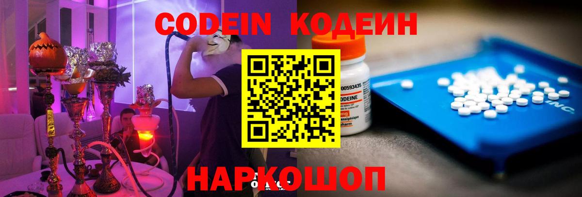 Codein Purple Drank Заречный