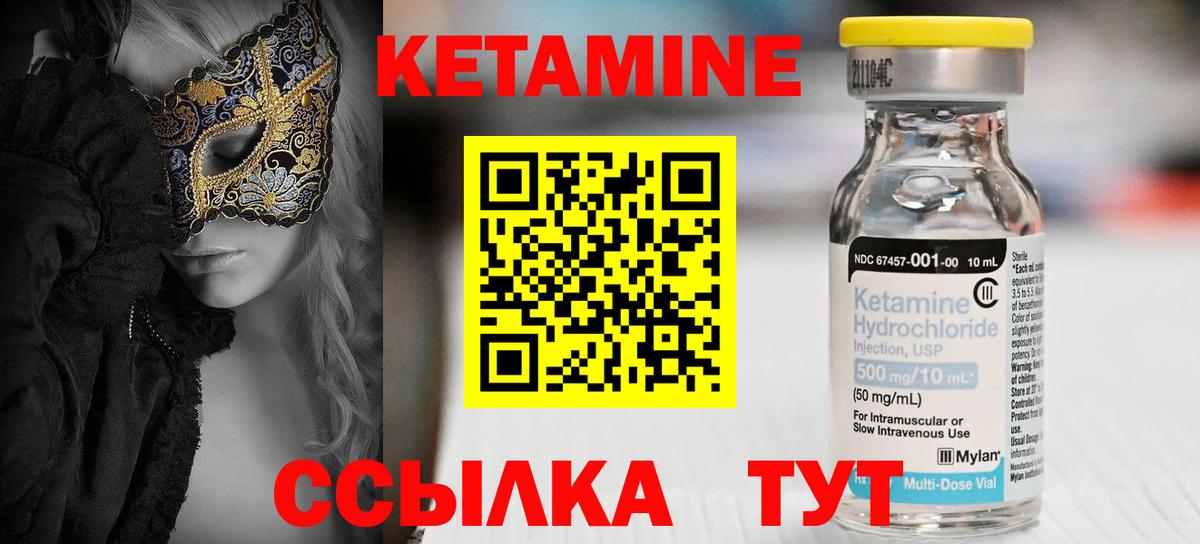 КЕТАМИН ketamine Заречный