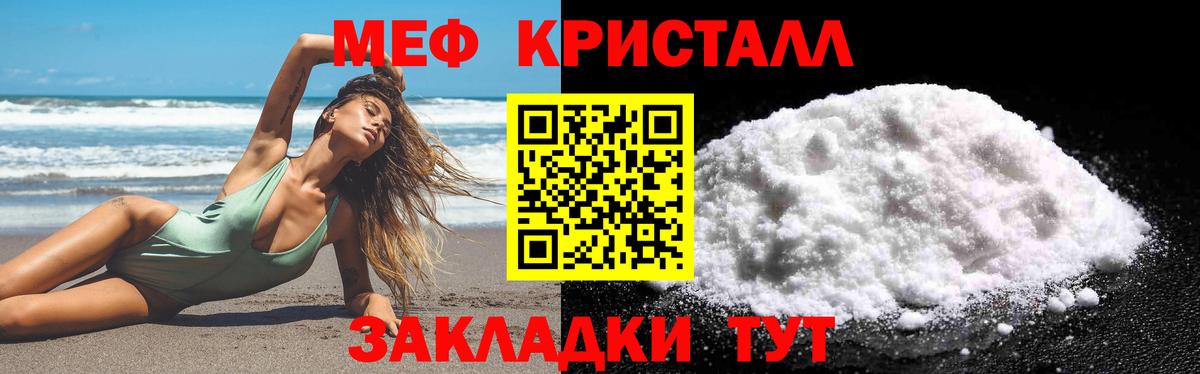 Мефедрон  МЯУ-МЯУ кристаллы  Вход с VPN  Меф VHQ  Заречный 