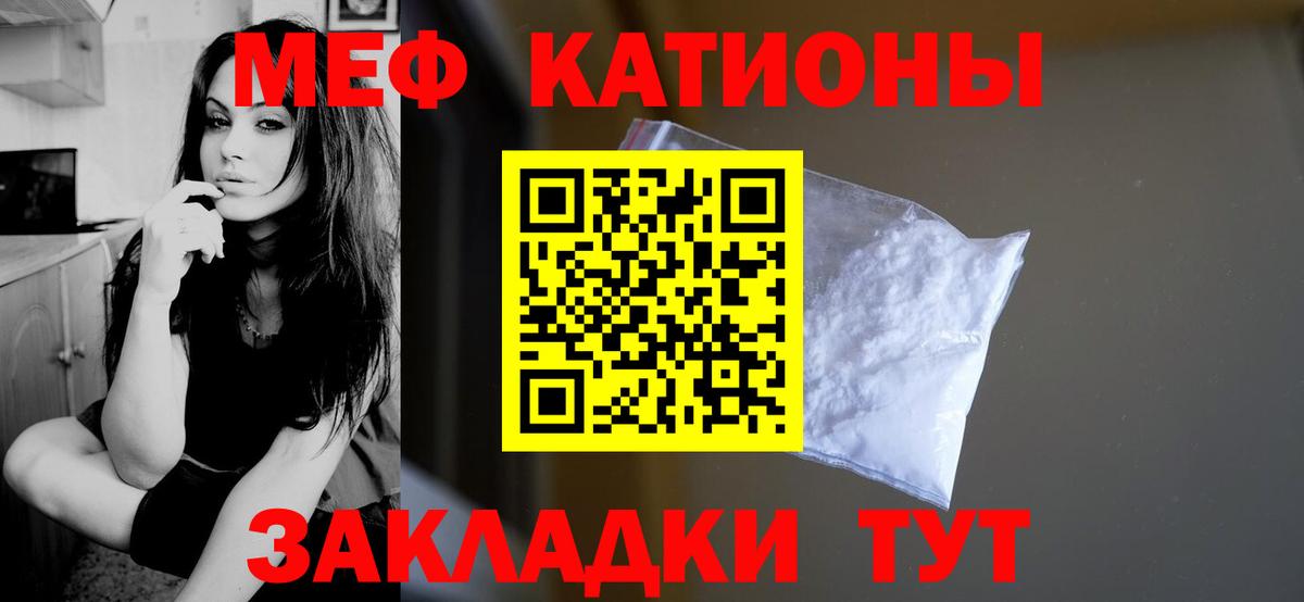 Меф мяу мяу  Заречный