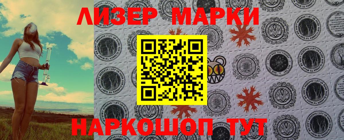 Марки 25I-NBOMe 1500мкг Заречный